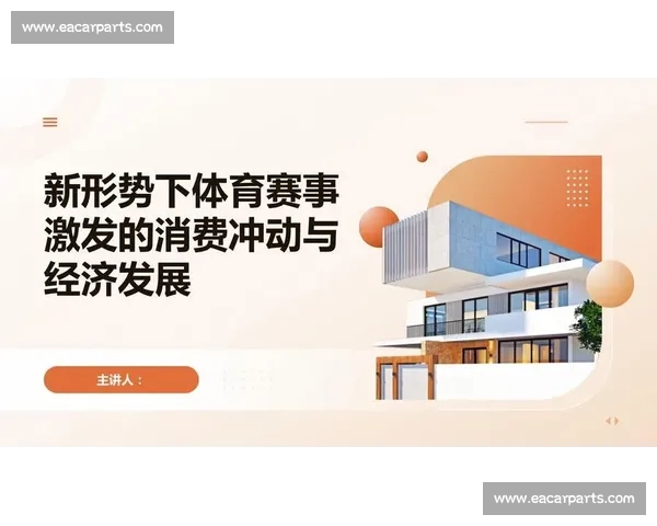 体育联盟发展战略与城市赛事经济协同创新路径研究与实践探索